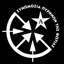 Греция: Заговор огненных ячеек призвал к индивидуальным атакам на представителей власти