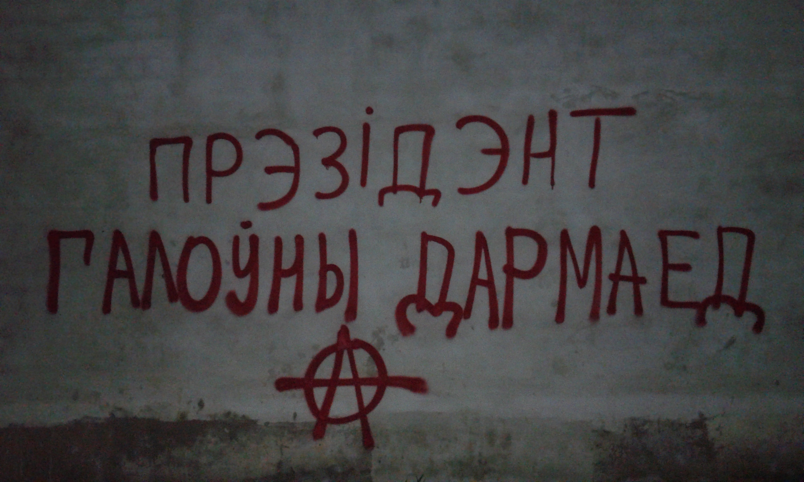 Граффити-акция анархистов Гродно