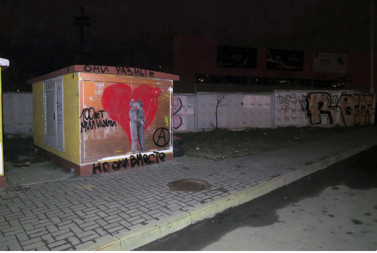 Граффити-акция анархистов ко дню милиции