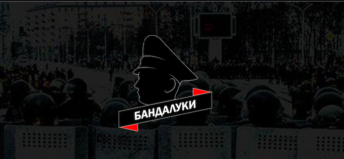 Банда Луки — информационный ресурс о беларуской власти