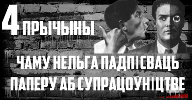 Заблуждение о TOR — Прамень