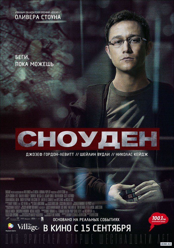 «Сноуден» фильм