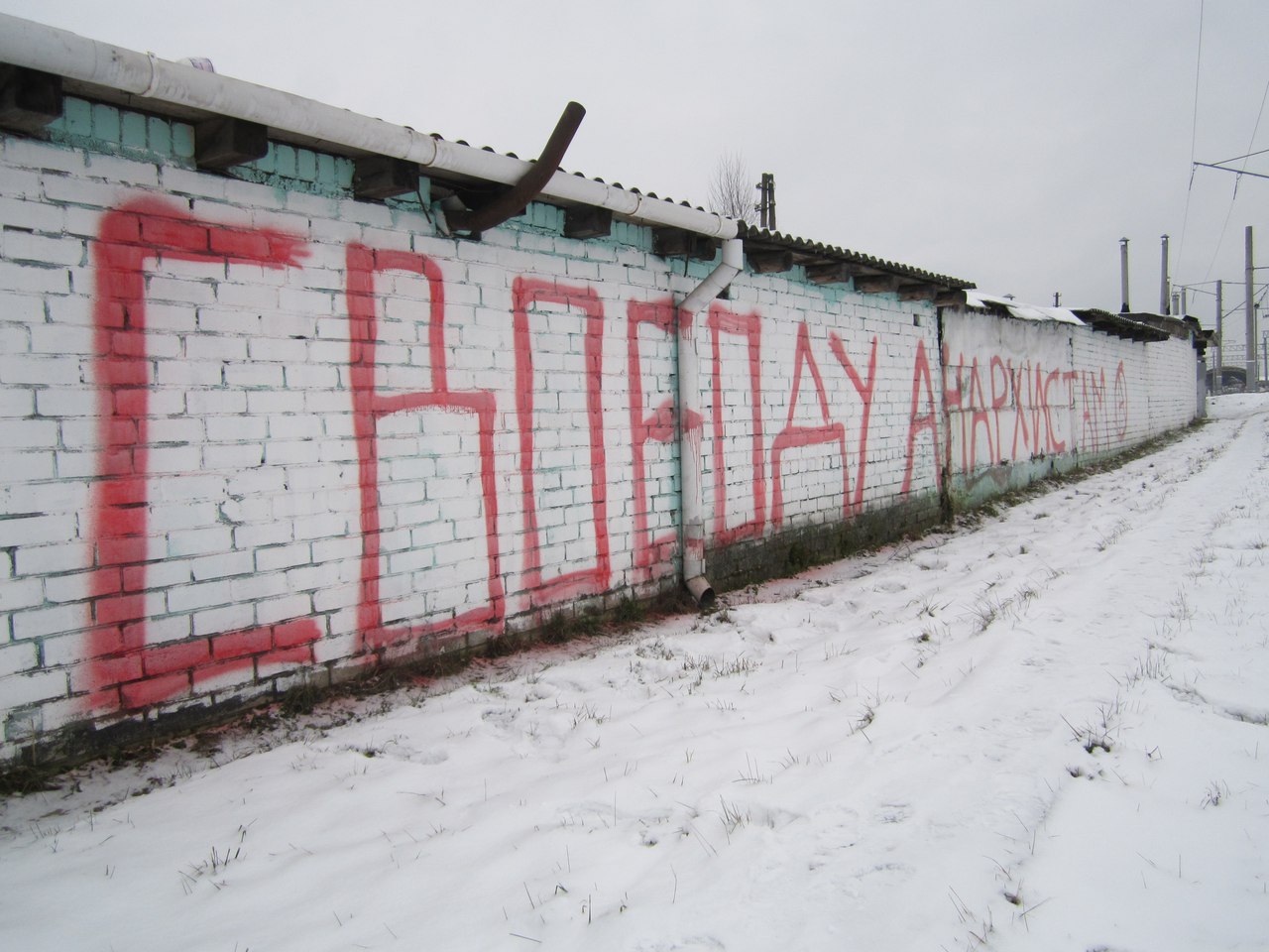 Граффити акция в поддержку заключенных анархистов