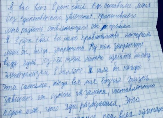 Школьник из Подмосковья покончил с собой после проверки ФСБ. Опубликована его предсмертная записка