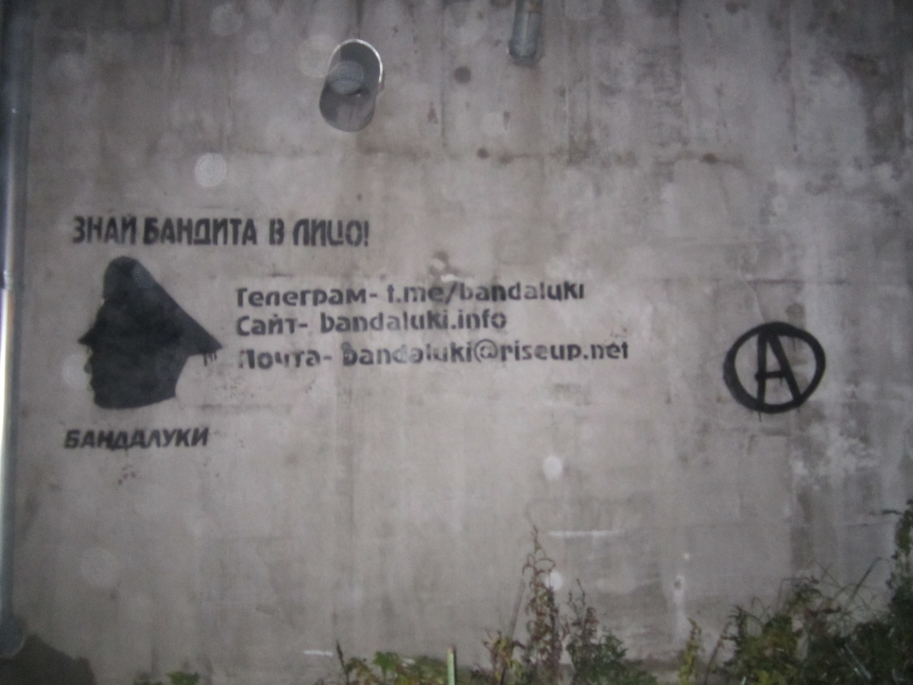 Акция минских анархистов против государственных бандитов
