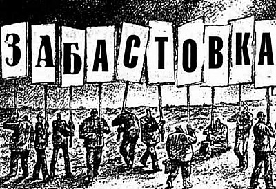 В Минске — забастовка рабочих