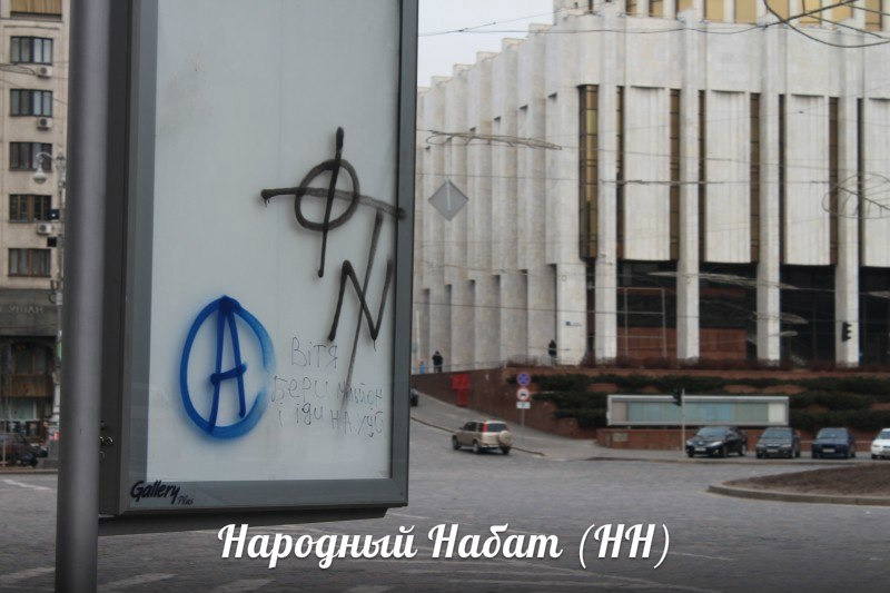 Майдан: объединить необъединяемое или как фашисты приютили антифашистов