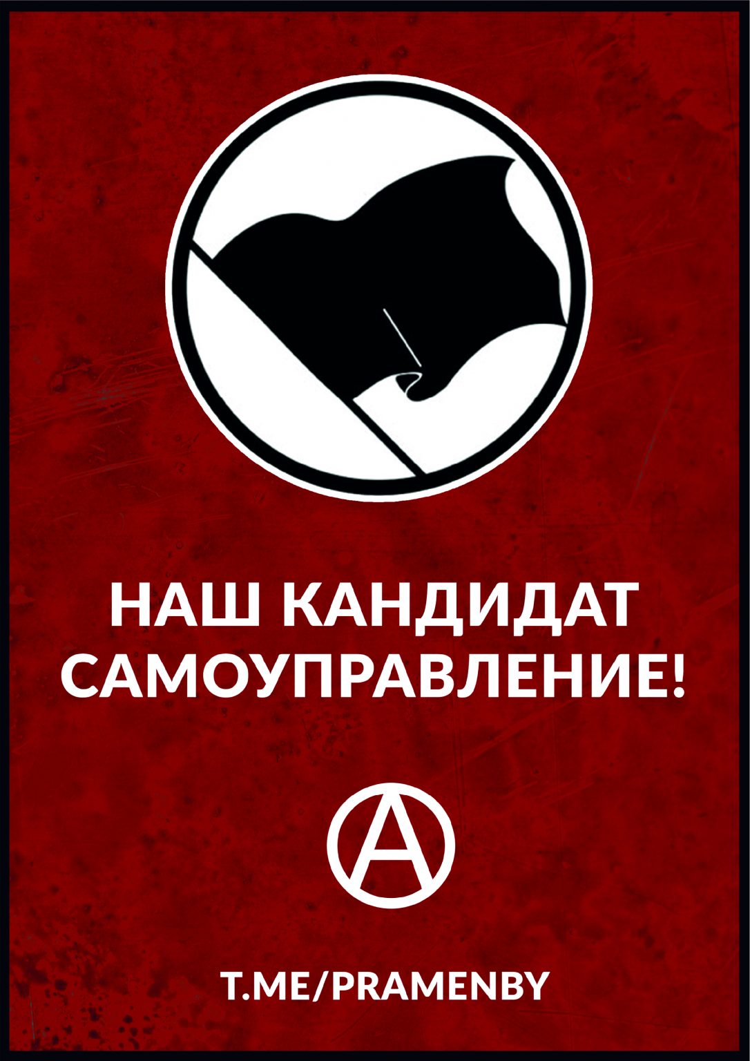 Новые плакаты от коллектива - Прамень