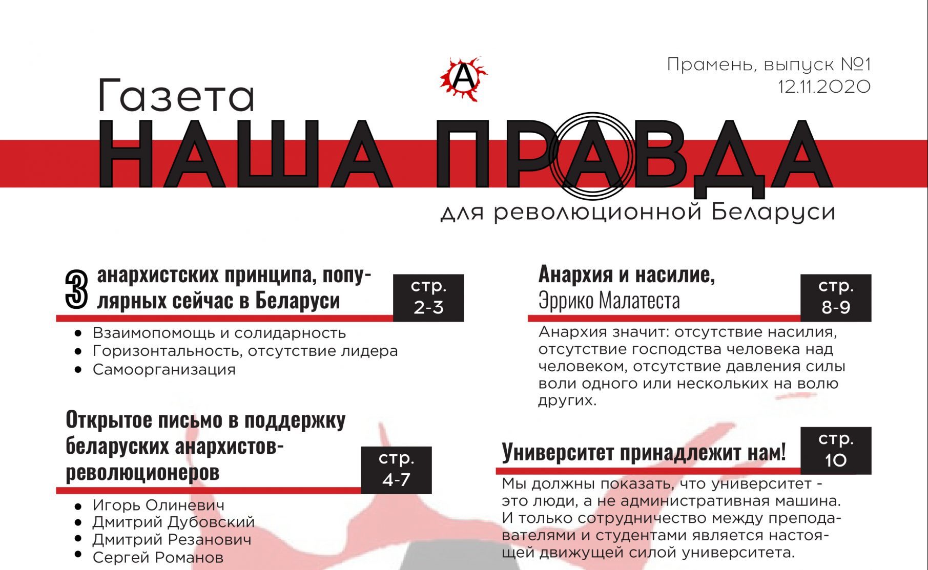 Первый выпуск анархической газеты «Наша Правда»!
